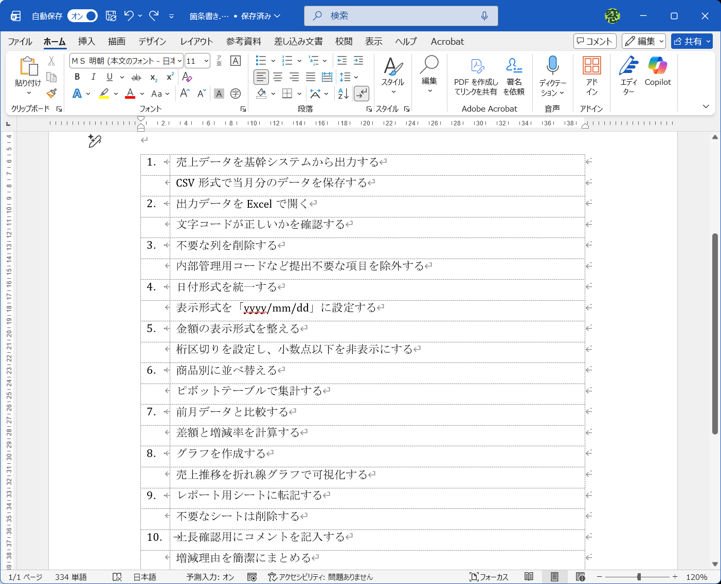 表を活用して箇条書きを簡単に挿入する