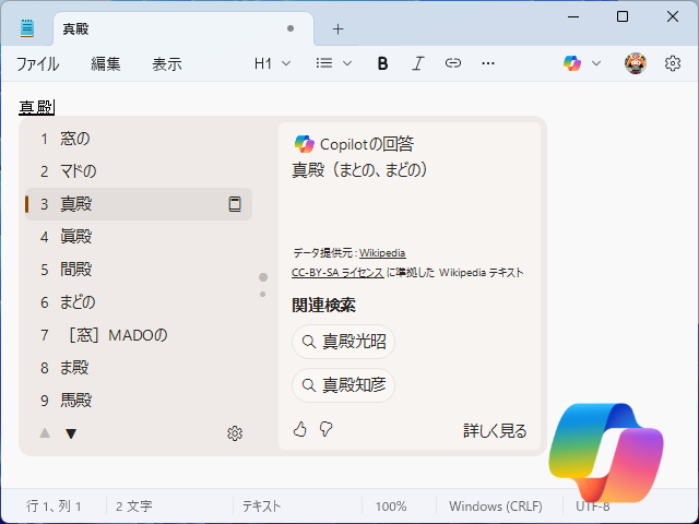 「Copilot Keyboard」の2026年2月アップデート
