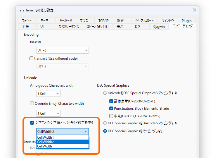 文字ごとに描画幅を指定するオプション（UnicodeOverrideCharWidth）が設定ファイル（TERATERM.INI）に記述されていれば、［設定］ダイアログの［エンコーディング］タブでオプションが有効になる