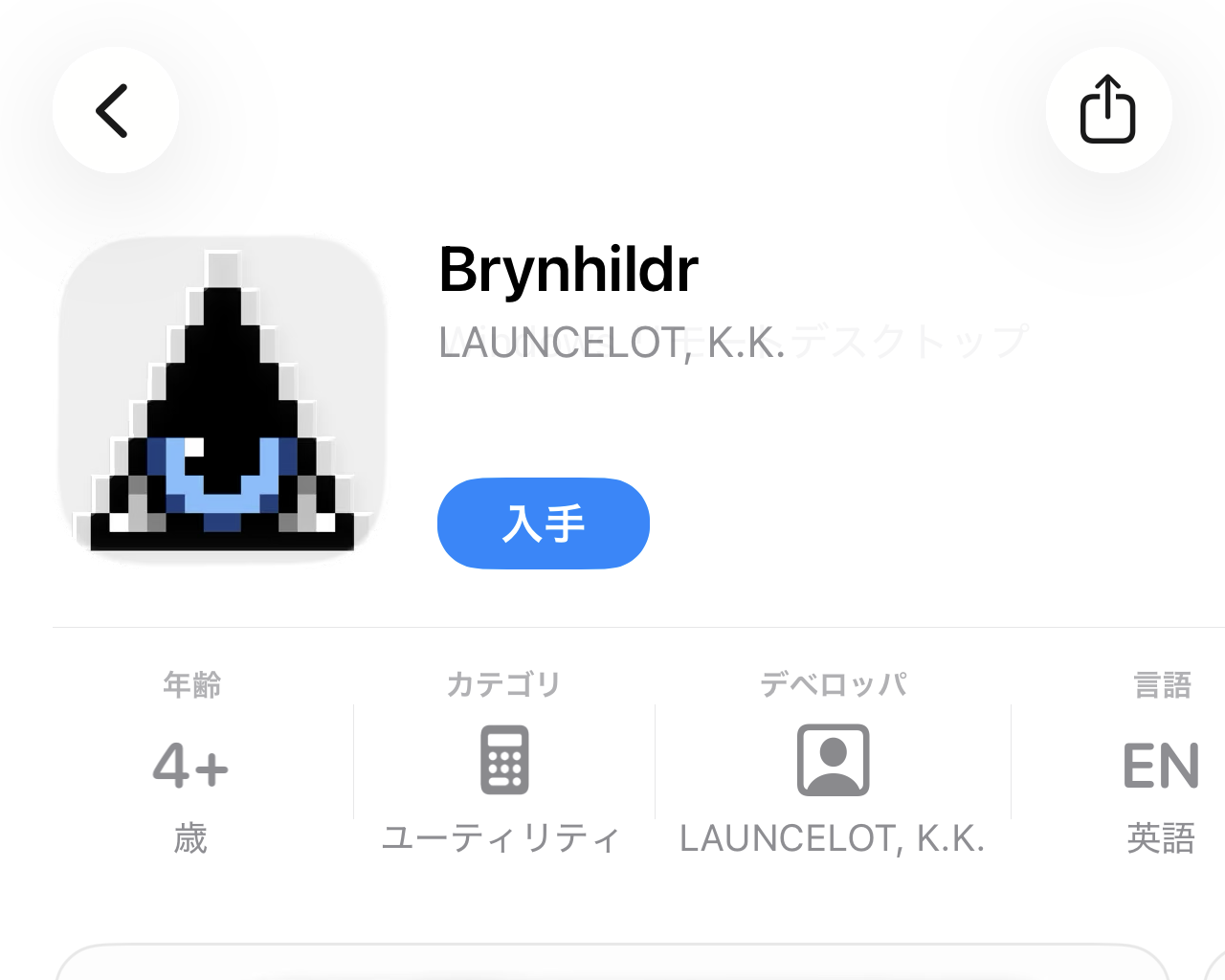 国産のリモートデスクトップ接続ソフト「Brynhildr」のiOS向けクライアントアプリが公開
