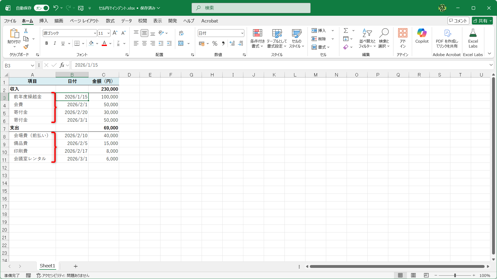 選択したセル範囲が字下げされました