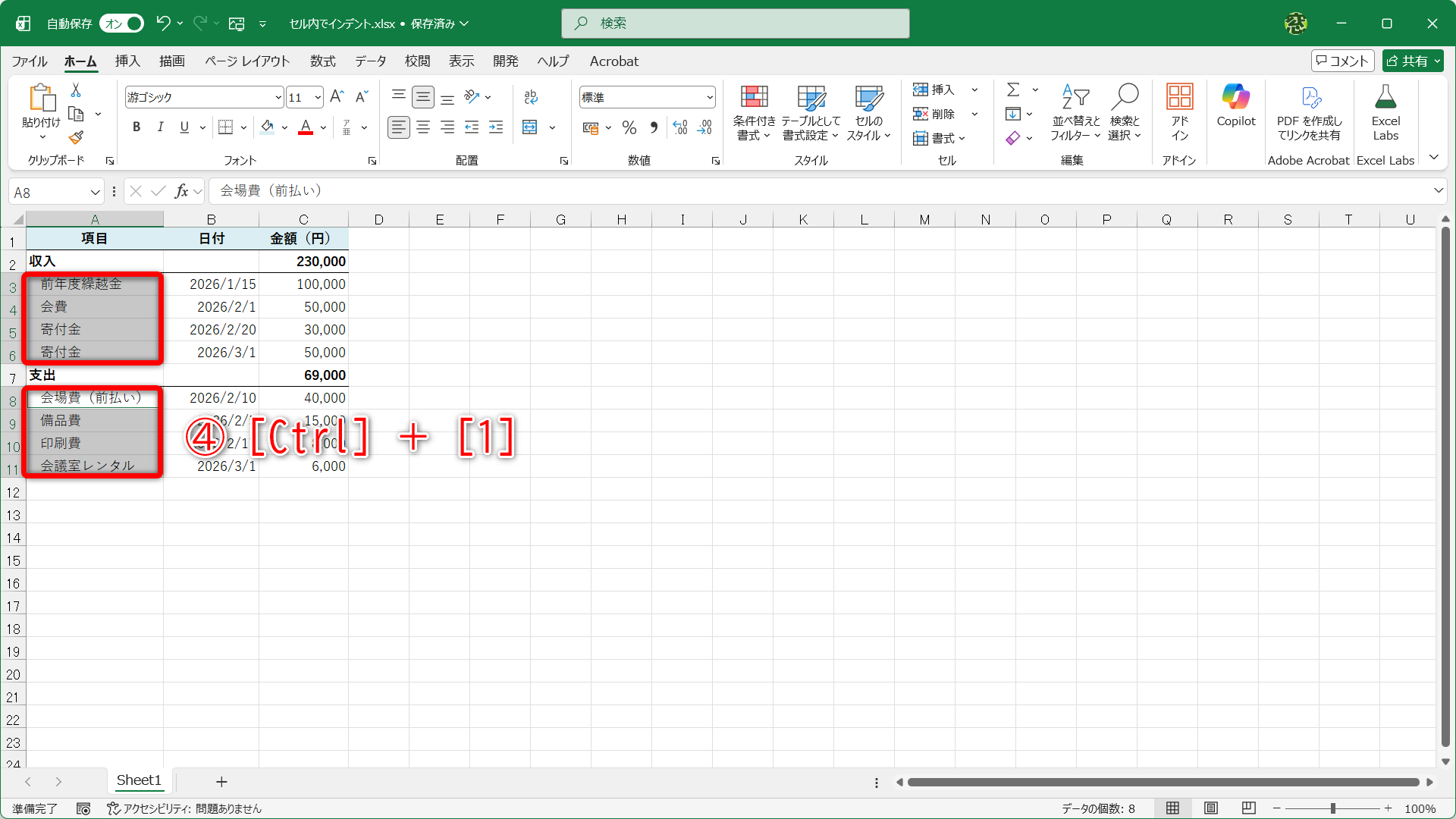 セル範囲を選択して、［Ctrl］＋［1］キーを押します（④）