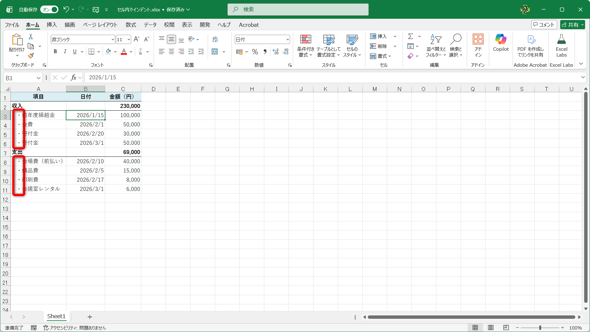 文字列の先頭に［・］が追加されました