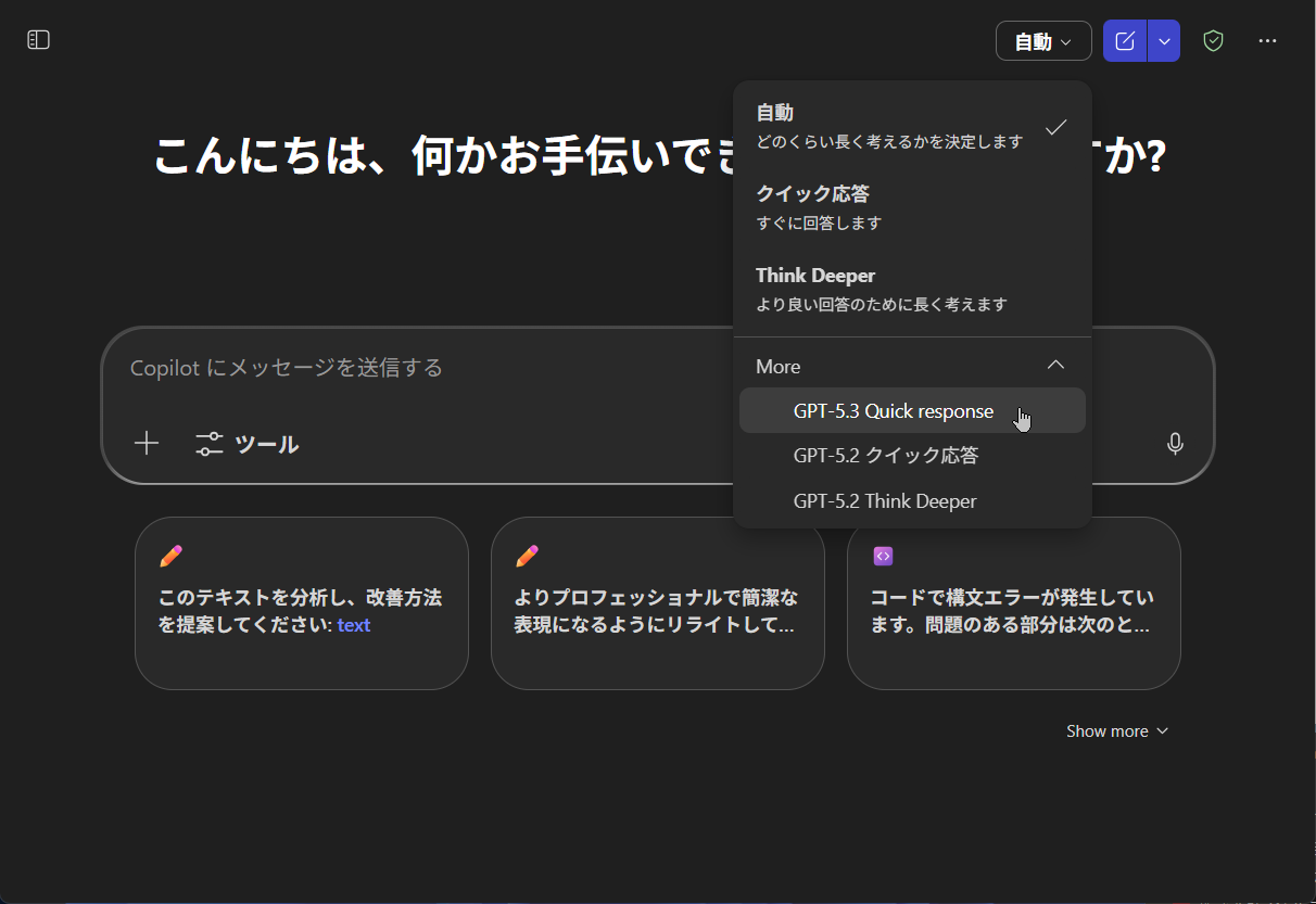 「Microsoft 365 Copilot」のユーザーは、AIモデルの選択ドロップダウンリストの［More］を展開することで利用可能