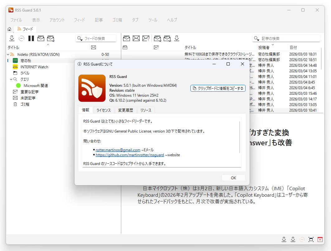「RSS Guard」v5.0.x