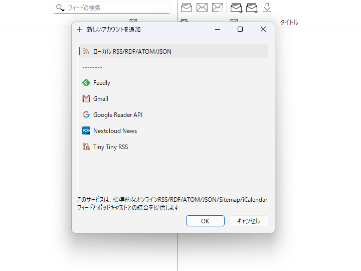 メールクライアントのようにさまざまなサービスを「アカウント」単位で管理。RSSなどをローカルで管理するだけでなく、クラウド型フィードリーダーや「Gmail」などとも接続できる