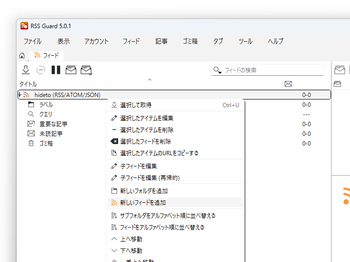 作成したローカルフィードアカウントに、新しいフィードを追加