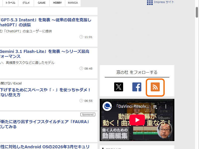 たとえば「窓の杜」のRSSフィードはここで配信されている