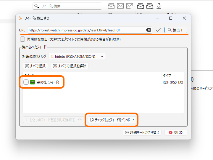 RSSフィードをインポートする