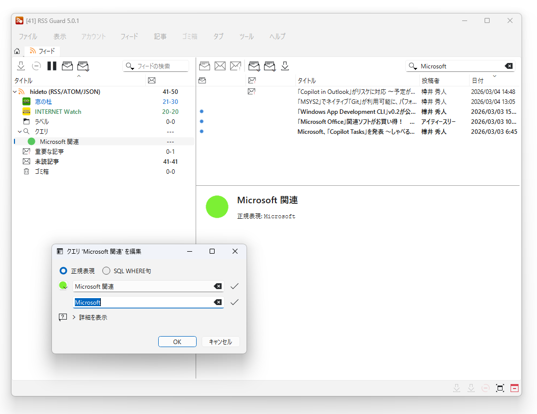 検索フォルダーを作成できるなど、かなり高機能で柔軟性の高いフィードリーダーだ