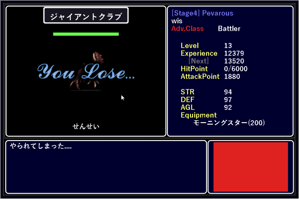 体力が0になったら問答無用でゲームオーバー