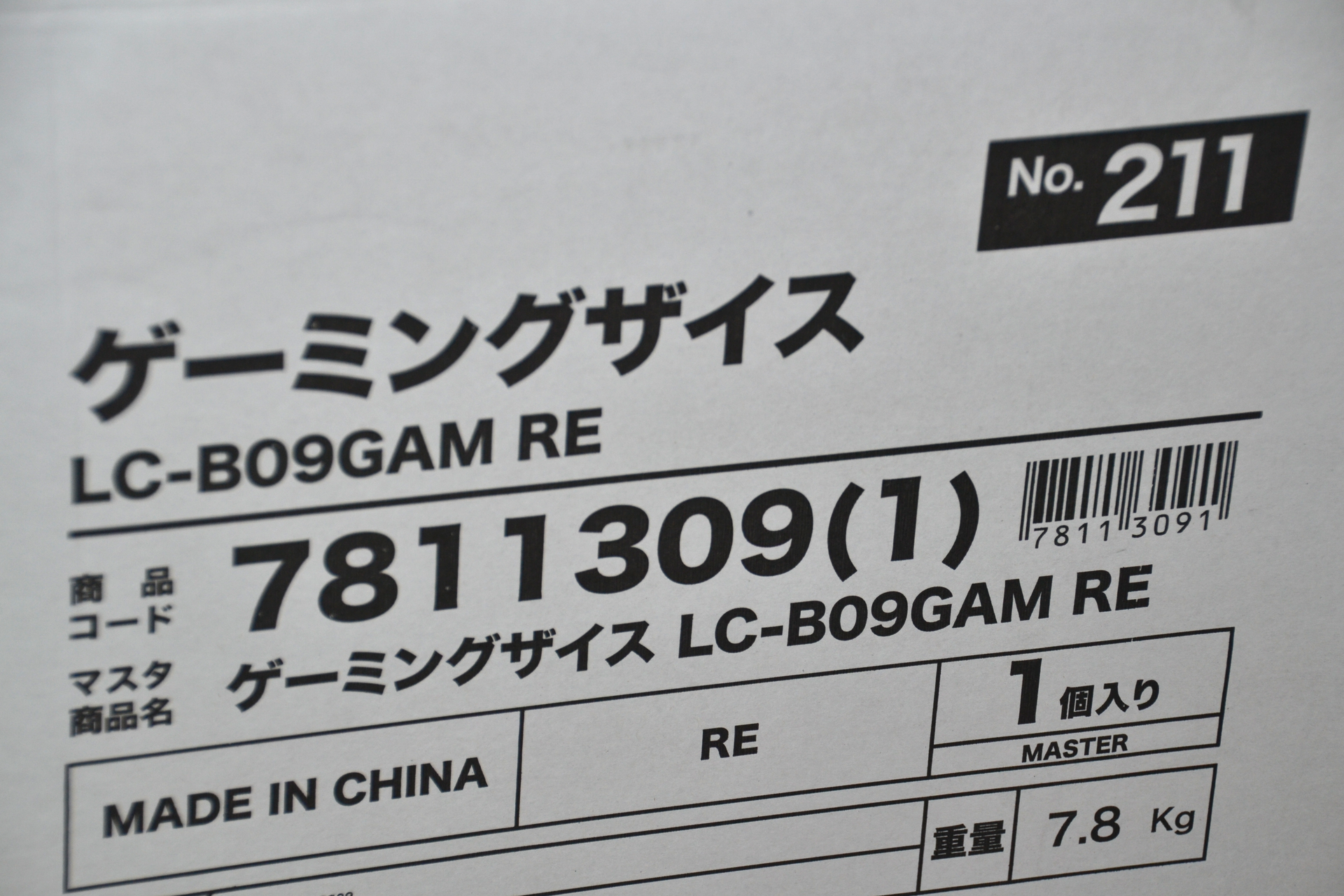 新しいゲーミングデバイスの外箱。名前が強い