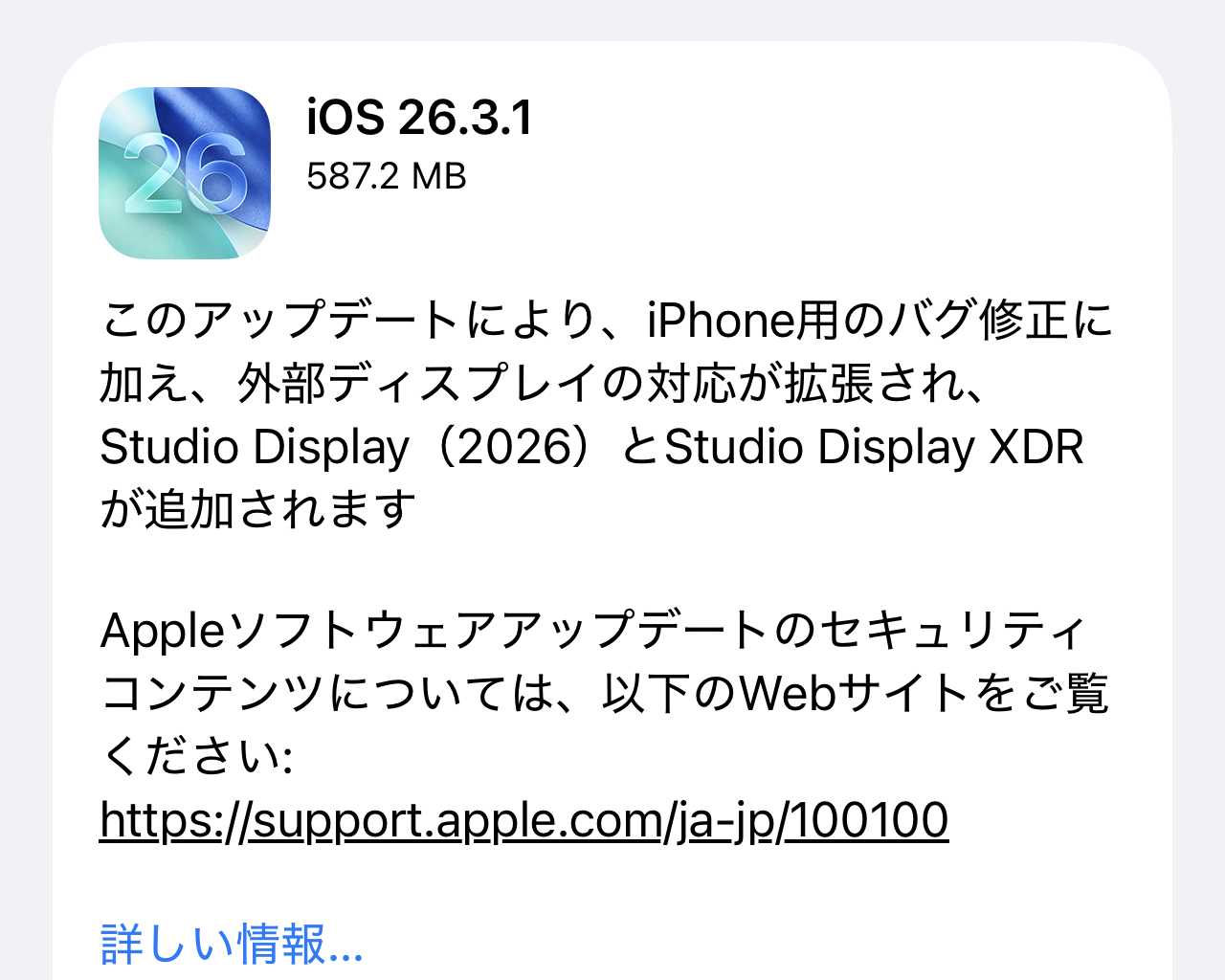 Apple、「iOS 26.3.1」などOSを一斉アップデート