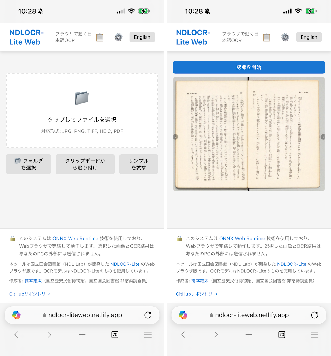 iPhoneでモデルの読み込みが止まってしまう問題も解決。快適に利用できる