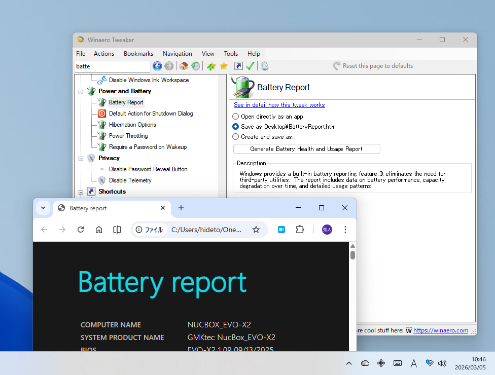 バッテリーレポートの生成