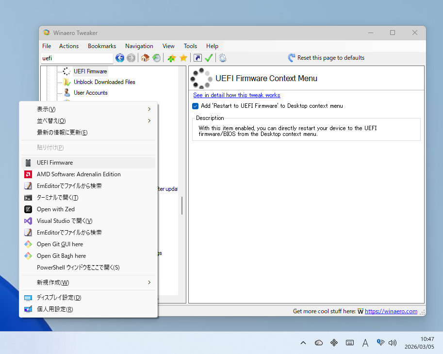 デスクトップの右クリックメニューに［Restart to UEFI Firmware］コマンドを追加
