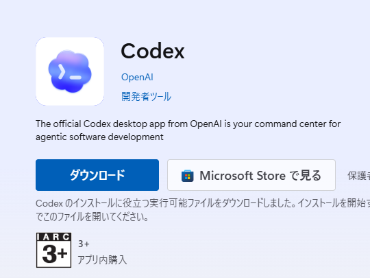 OpenAI、Windows版「Codex」アプリをリリース