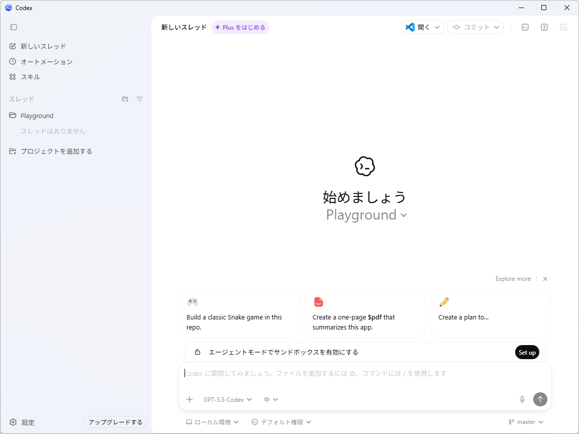 Windows版「Codex」アプリ。GUIでコーディングエージェントを指揮できる