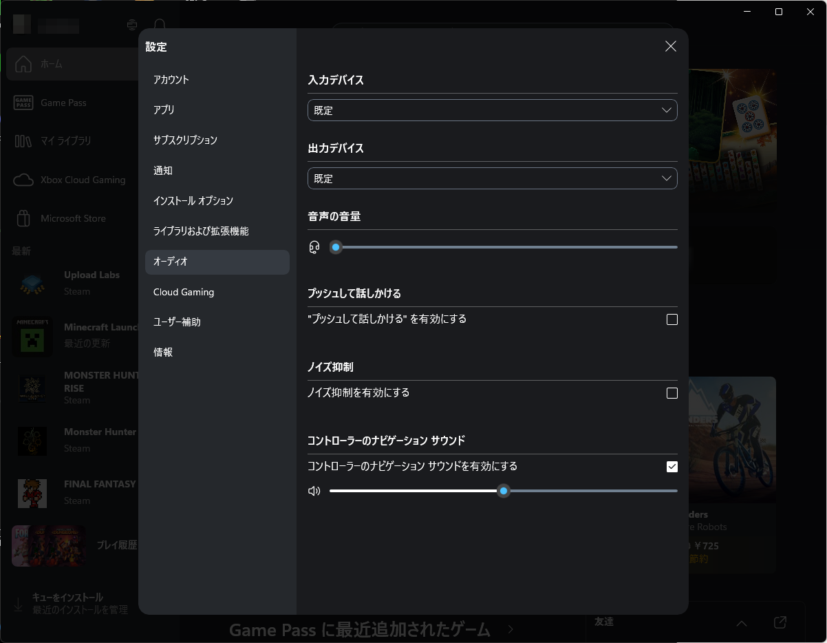 ［コントローラーのナビゲーション サウンド］から設定を変更できる