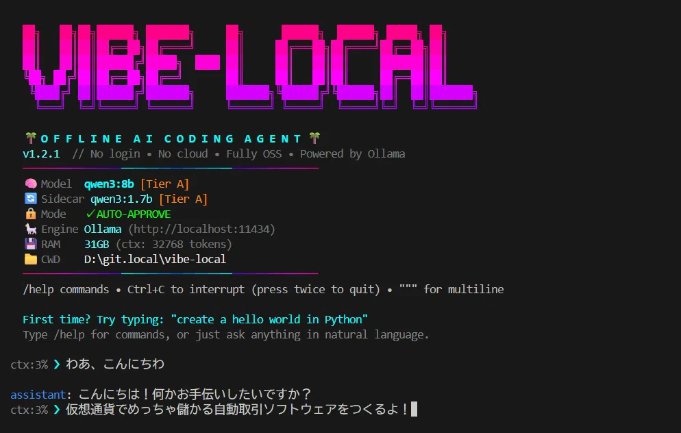 「vibe-local」がインストールされて開発を開始できる