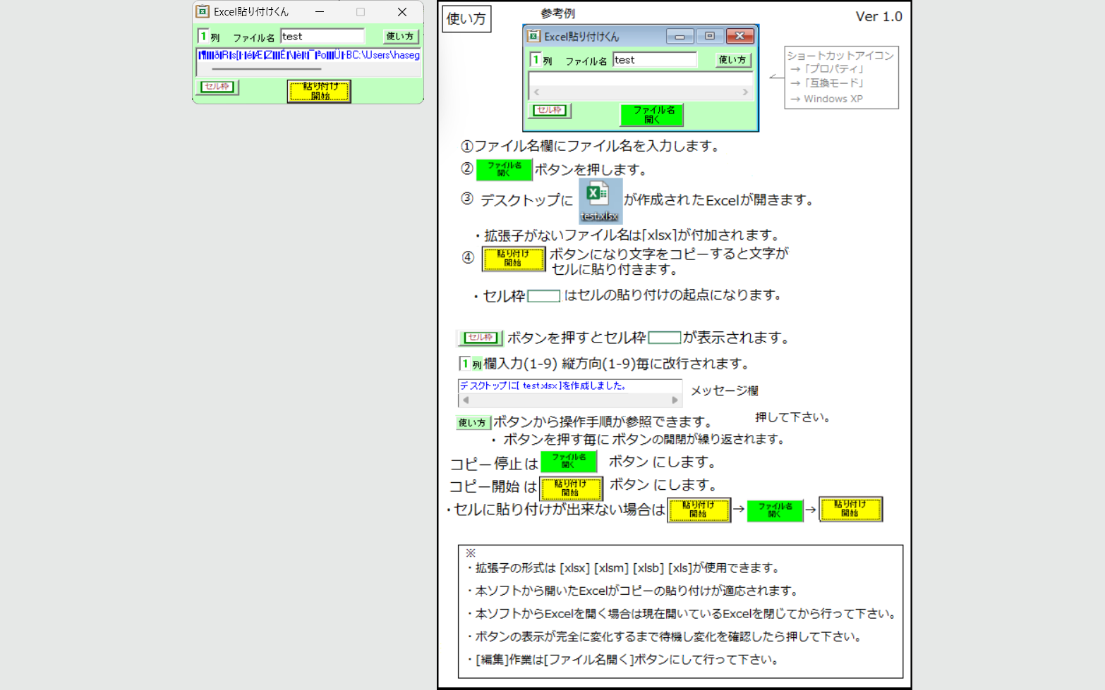 「Excel貼り付けくん」