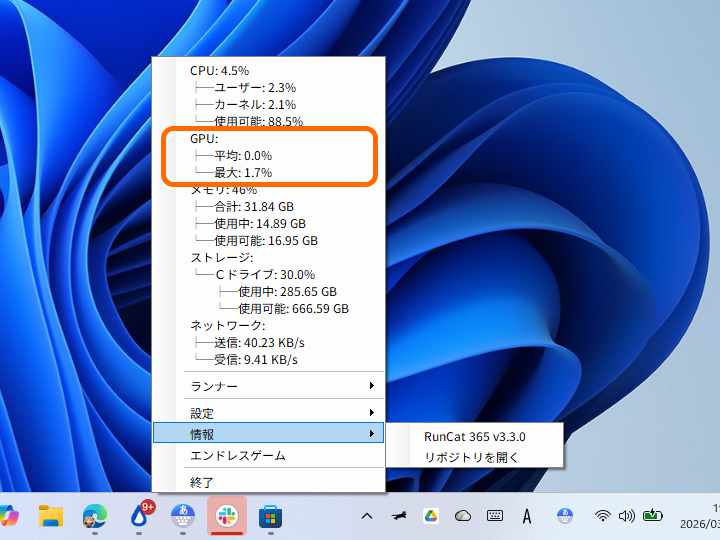 GPU使用率をチェックできるように