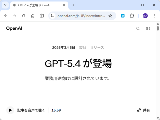 OpenAI、「GPT‑5.4」を発表