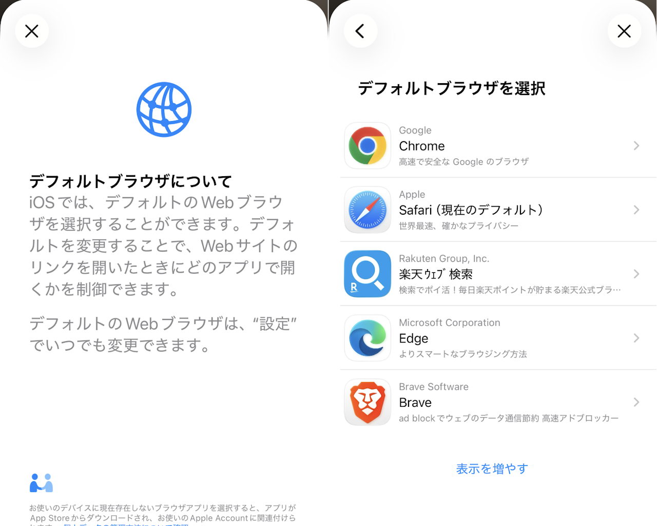 「iOS 26.2」のチョイススクリーン