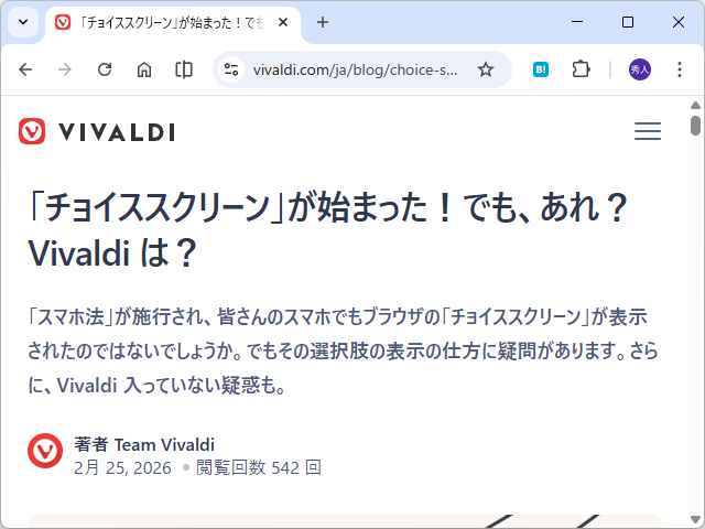 「Vivaldi」が疑義を提起