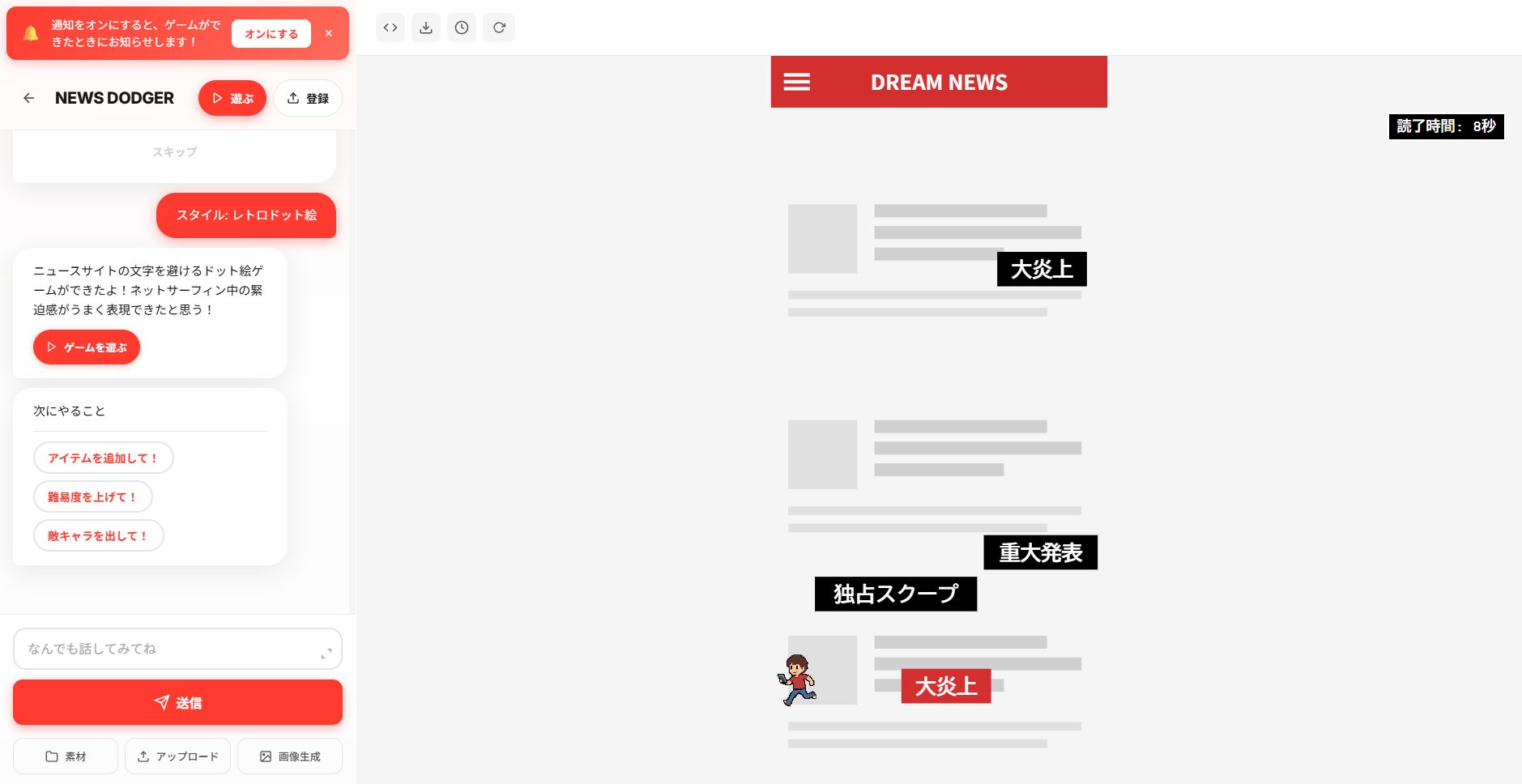上記のプロンプトだけでこのゲームが生成されました。ミニゲームとしてはそれなりに遊べる出来です
