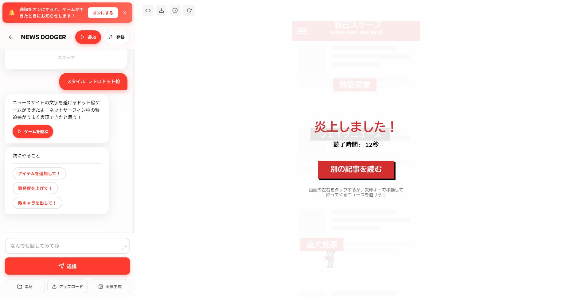 上記のプロンプトだけでこのゲームが生成されました。ミニゲームとしてはそれなりに遊べる出来です