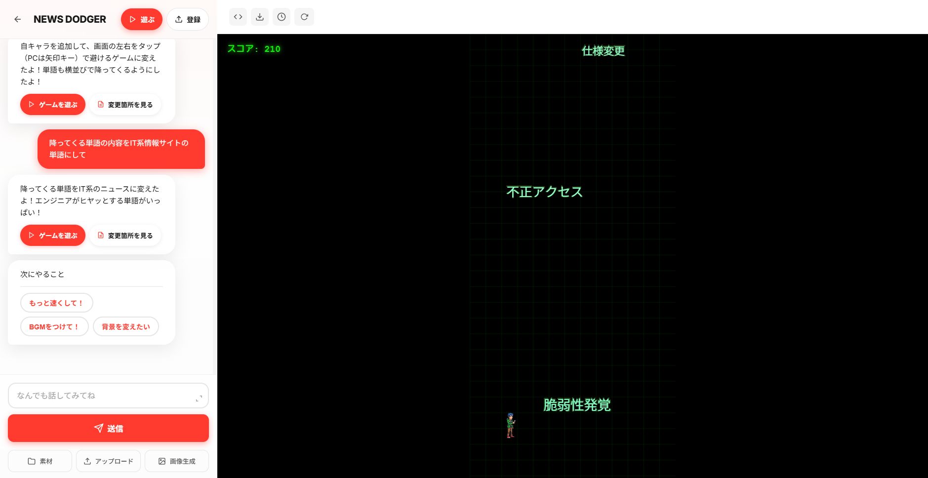 ゲームオーバーではなく『炎上した！』という単語なのがいいですね。この点に関しては私は指示を出していません