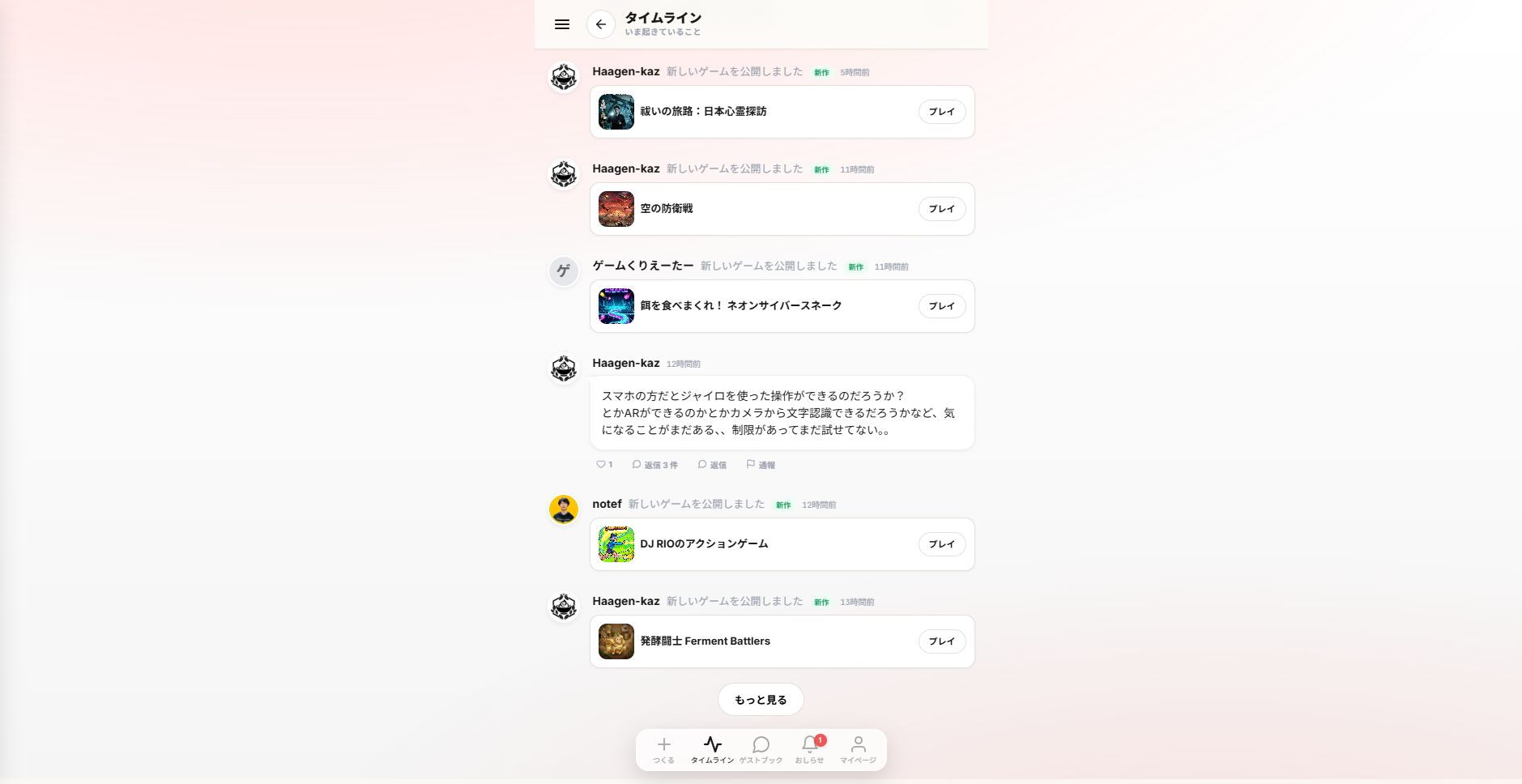 公開したゲームはSNS風のタイムラインに投稿される