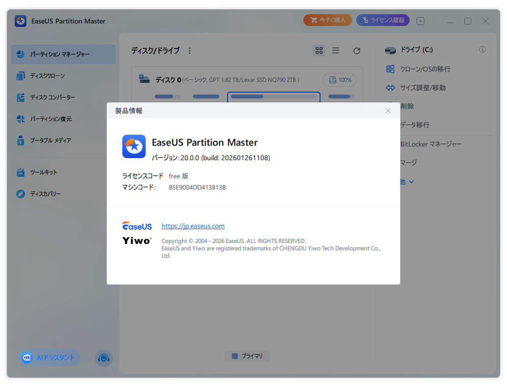 「EaseUS Partition Master 20.0」がリリース