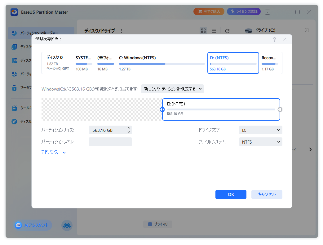 パーティションの生成
