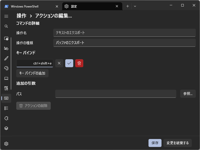 キーバインディングの編集