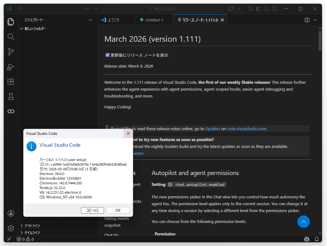 「Visual Studio Code」の2026年3月アップデート（v1.111）