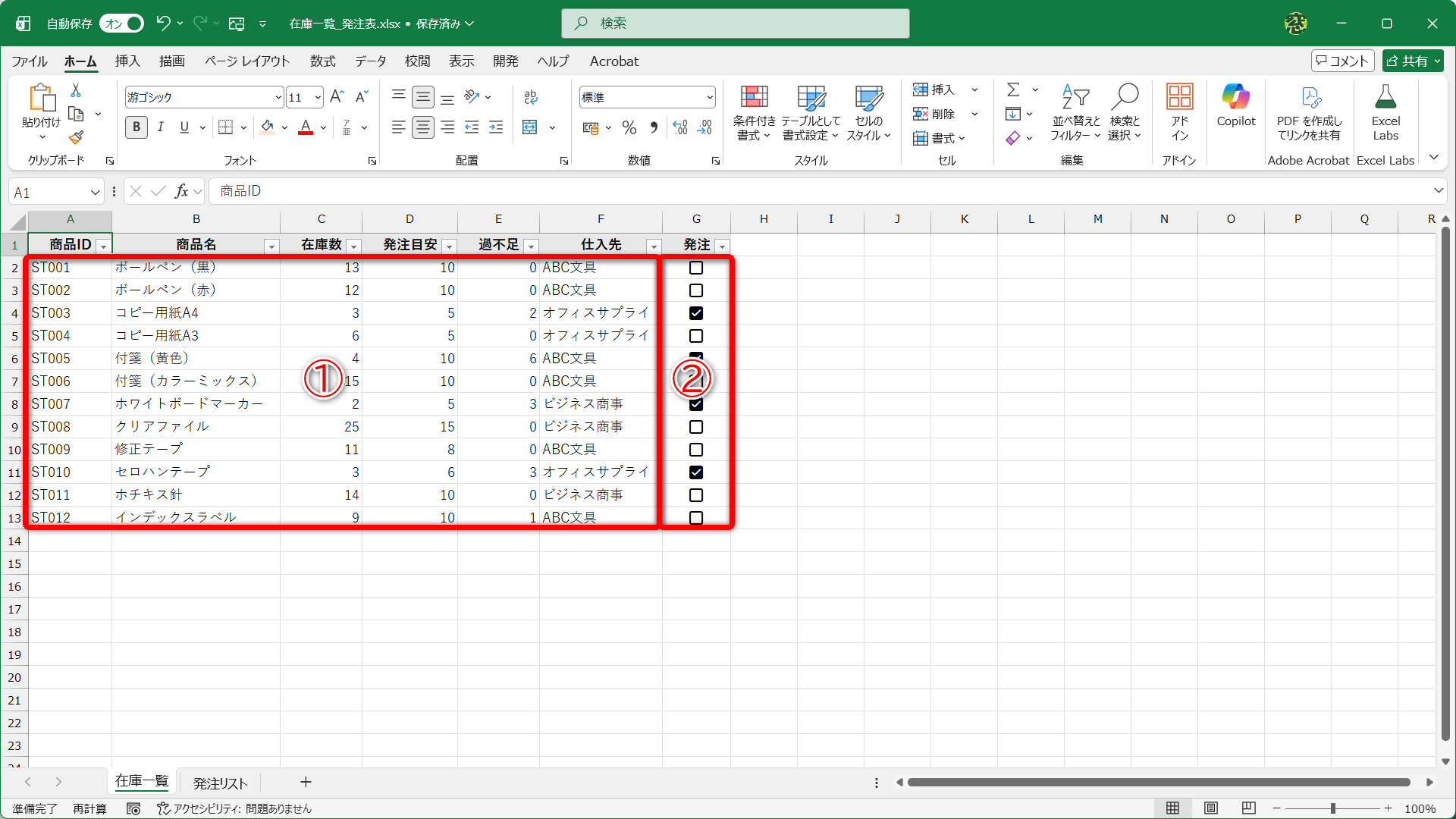 抽出するセル範囲は［在庫一覧］シートのセルA2～F13です（①）。条件にはチェックボックスのG列を利用します（②）