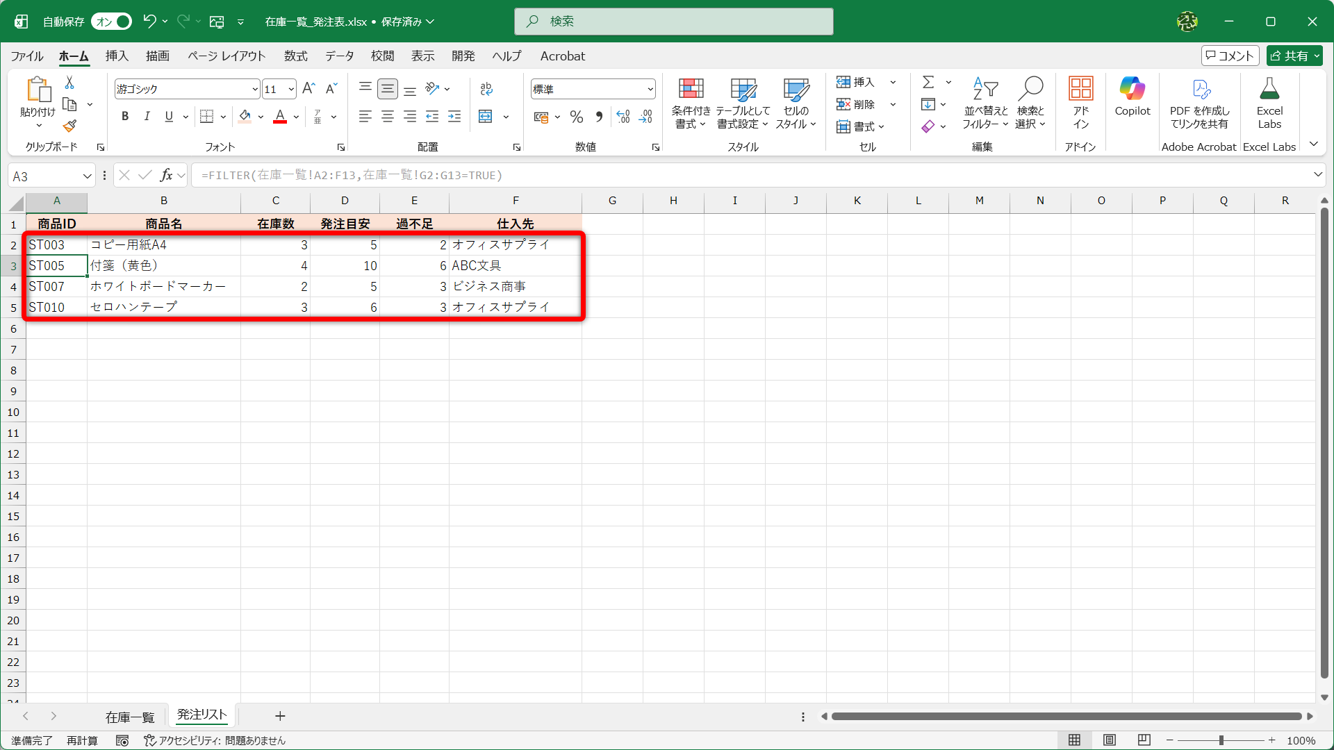 チェックを付けた行を抽出できました
