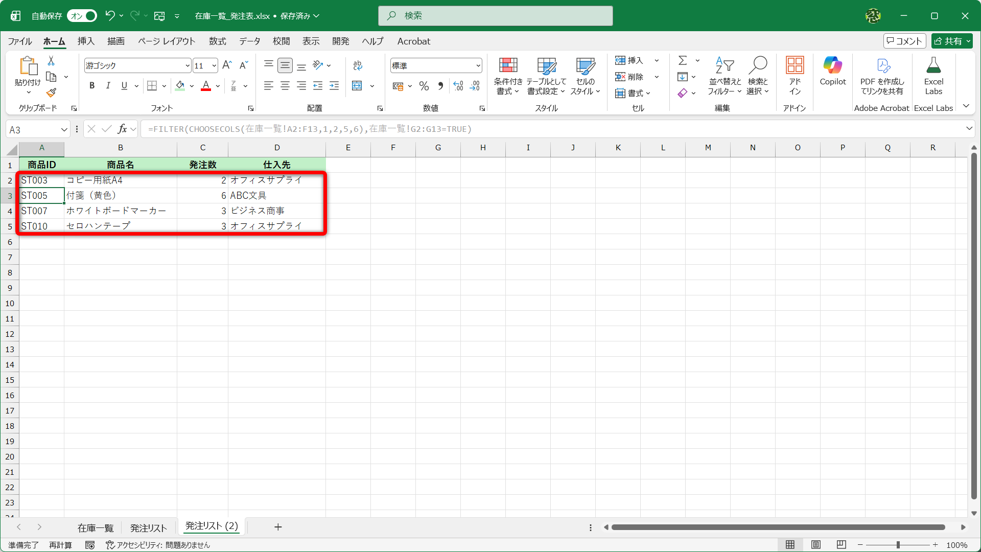 チェックが付いた行のうち、必要な列だけを取り出せました。