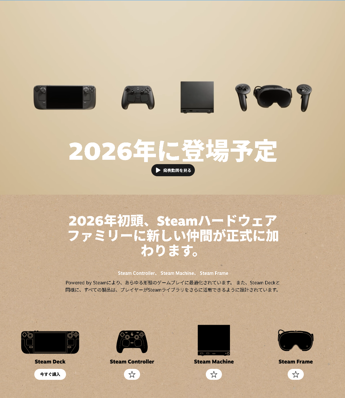 「Steamハードウェア」のWebサイト