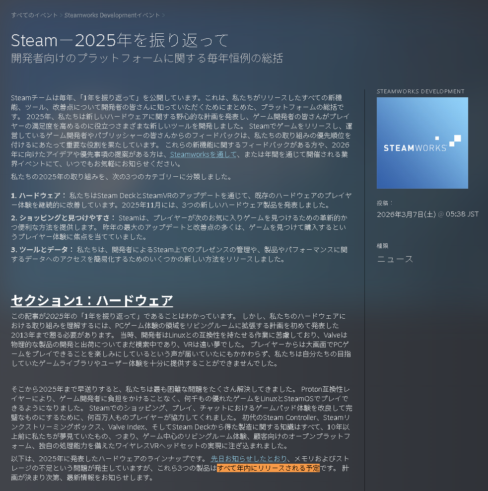 “年内”と表記された。これが現時点での最新情報