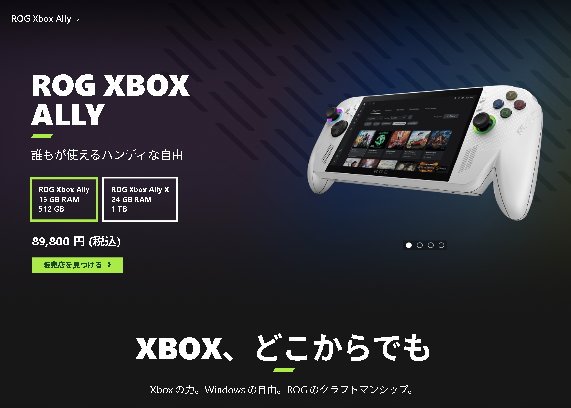 「ROG Xbox Ally X」も大幅値上げだが、「ROG Xbox Ally」は価格据え置き