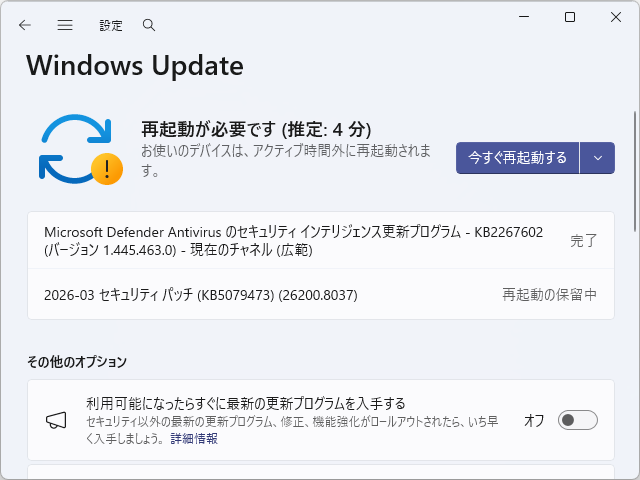 Microsoft、2026年3月の「Windows Update」「Microsoft Update」を実施