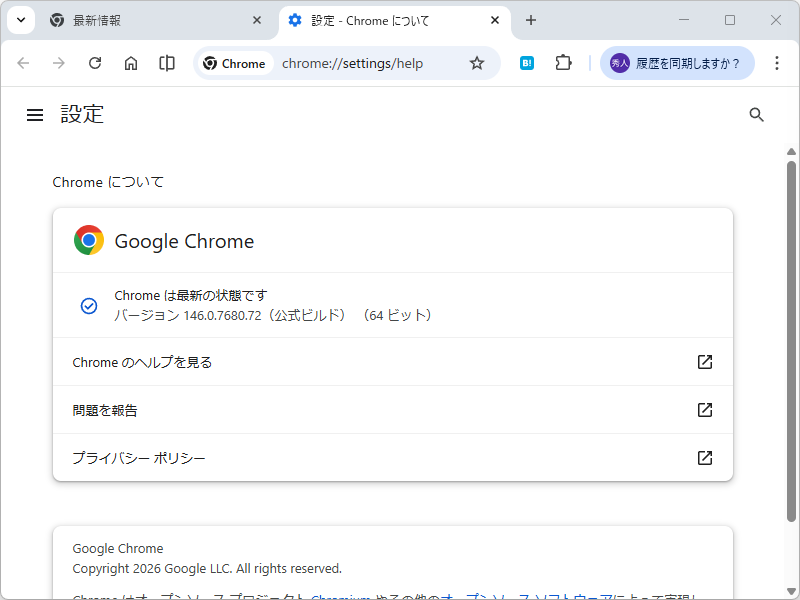 「Google Chrome」にアップデート。Windows環境にはv146.0.7680.71/72が展開中