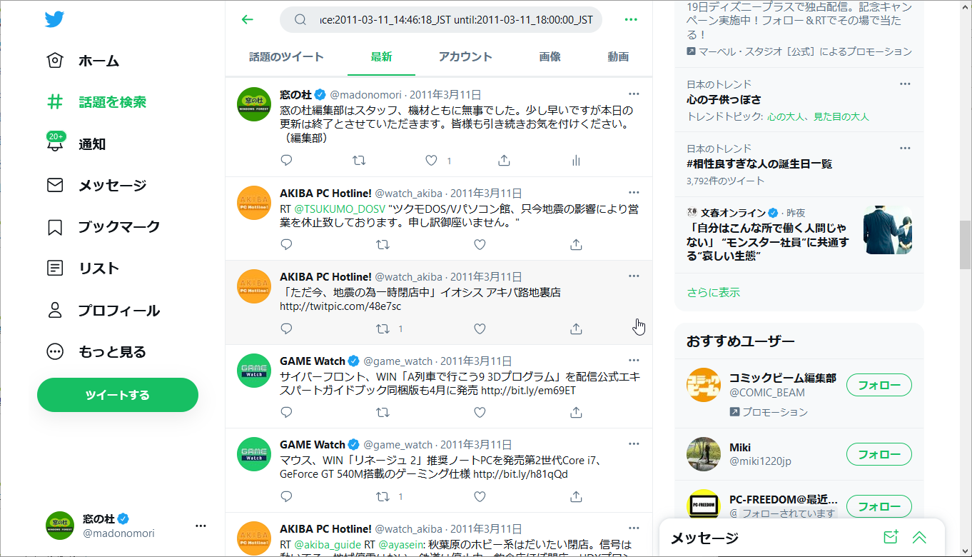 Twitterで東日本大震災当時のタイムラインを表示できるリンクが話題に