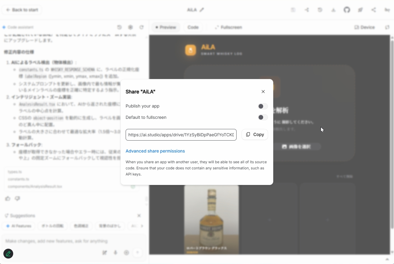 ［Share App］をクリックして共有リンクを発行する
