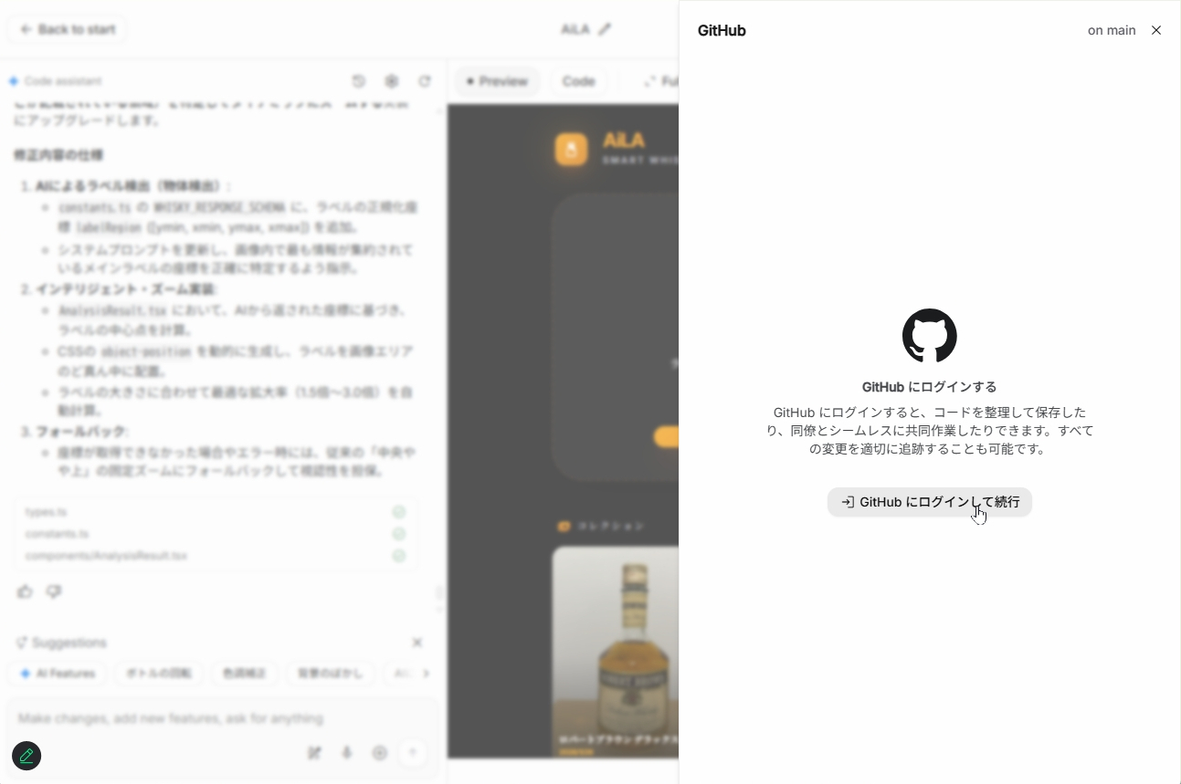 ［GitHubにログインして続行］をクリックして連携させる