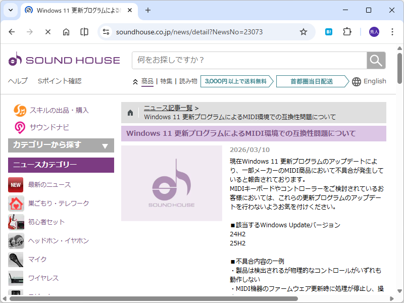 サウンドハウスのアナウンス