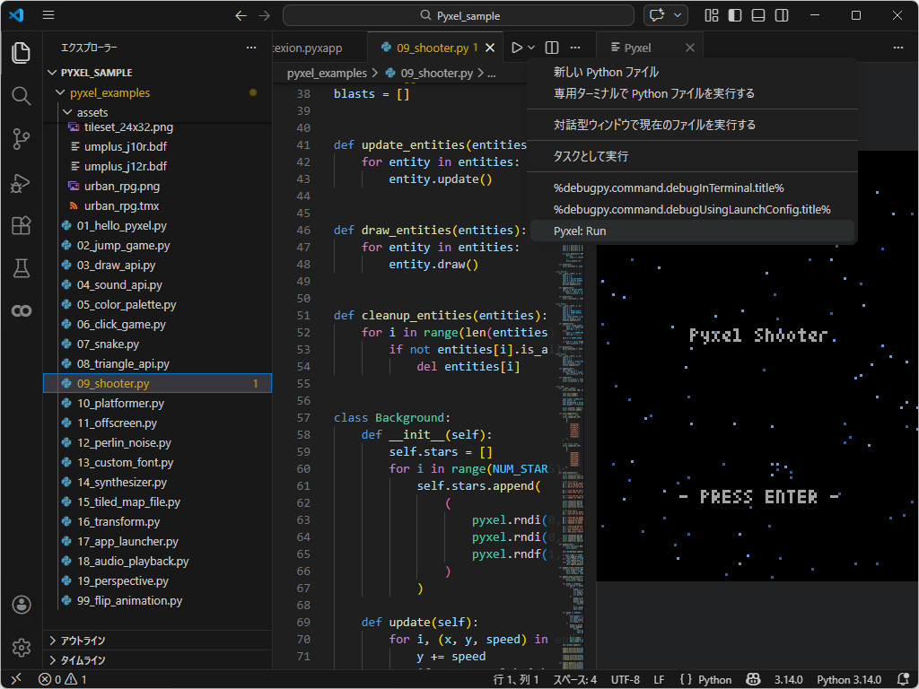 「Pyxel」スクリプトを実行して、ゲームをプレイ